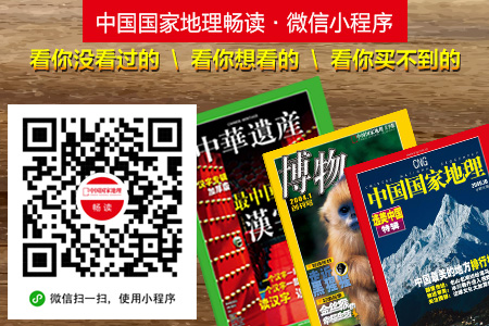 微信掃描二維碼，打開中國國家地理暢讀·小程序